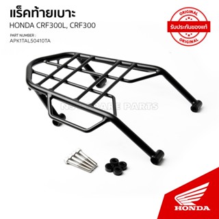 แร็คท้ายเบาะ รถ CRF300L (อะไหล่แต่งแท้ H2C ) / APK1TAL50410T…