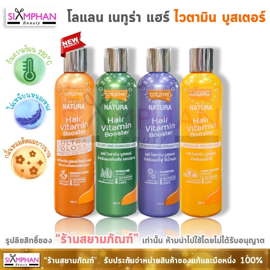 โลแลน เนทูร่า แฮร์ ไวตามิน บูสเตอร์ (ลีฟออนบำรุงผม ไม่ต้องล้างออก) | Lolane Natura Hair Vitamin Booster
