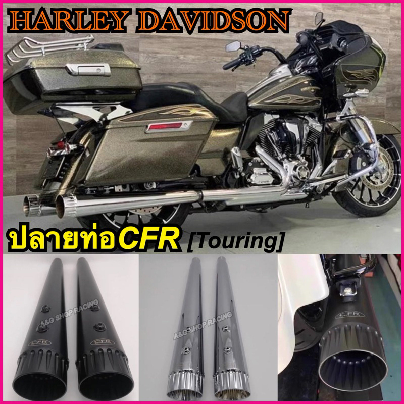 ท่อCFR ใส่Touring ทุกรุ่นปี Harley davidson Street glide Road glide Road king Twin cam M8