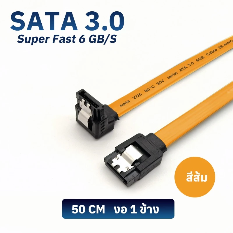 สาย SATA 3.0 30,40,50,100 cm สายต่อพวง SSD HDD ความเร็วสูง สายถ่ายโอนข้อมูลเร็ว รับประกัน 1 ปี