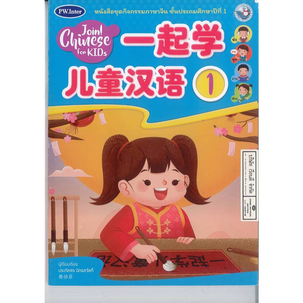 Join! Chinese for Kids 1 PW.Inter 149.00 8854515838816