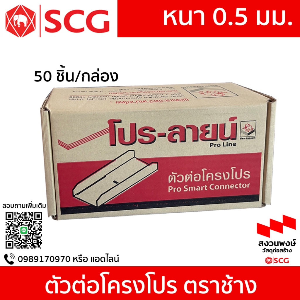 ตัวต่อโครง โปร ตราช้าง โปร-ลายน์ รูปที่ 2