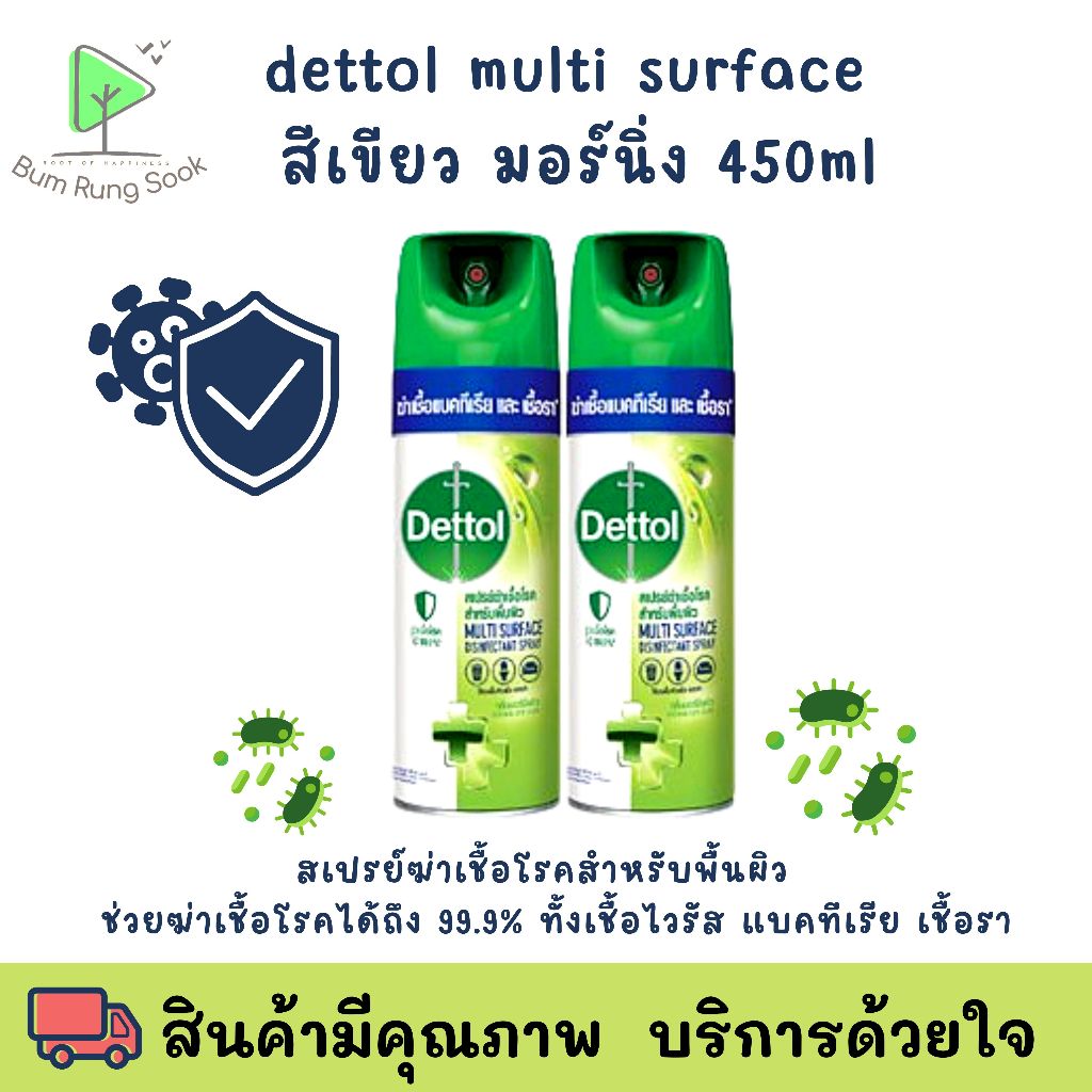 Dettol spray ขนาด 450 ml สีเขียว Multi Surface สเปรย์ฆ่าเชื้อโรคสำหรับพื้นผิว ฆ่าเชื้อในอากาศ ฆ่าเชื้อโรคได้ถึง 99.9%