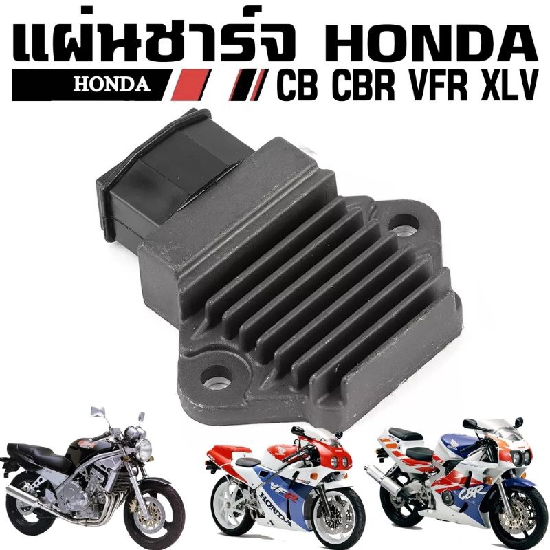 แผ่นชาร์จ HONDA CB1 CBR400  CB400(Super four) VFR400