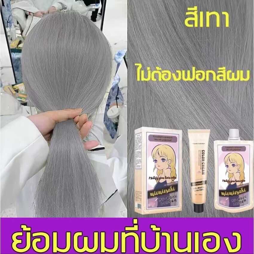 FENKANGครีมย้อมผมญี่ปุ่นสำหรับย้อมผมที่บ้านด้วยพืชธรรมชาติและไม่ยึดติดกับหนังศีรษะ สีป๊อป