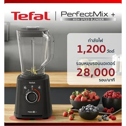 เครื่องปั่นน้ำผลไม้รอบสูง TEFAL HI-SPEED Blender Perfect Mix+ รุ่น BL88A831 ( 2 ลิตร )