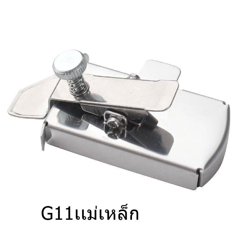 ที่กั้นผ้า ซองกั้นผ้า รุ่นใหม่G11ยึดน็อต/G11เเม่เหล็ก จักรเย็บ/จักรตีนตะกุยDY(ผ้าบาง/ผ้าหนา) ปรับระยะได้ ทนทาน เเม่เหล็ก