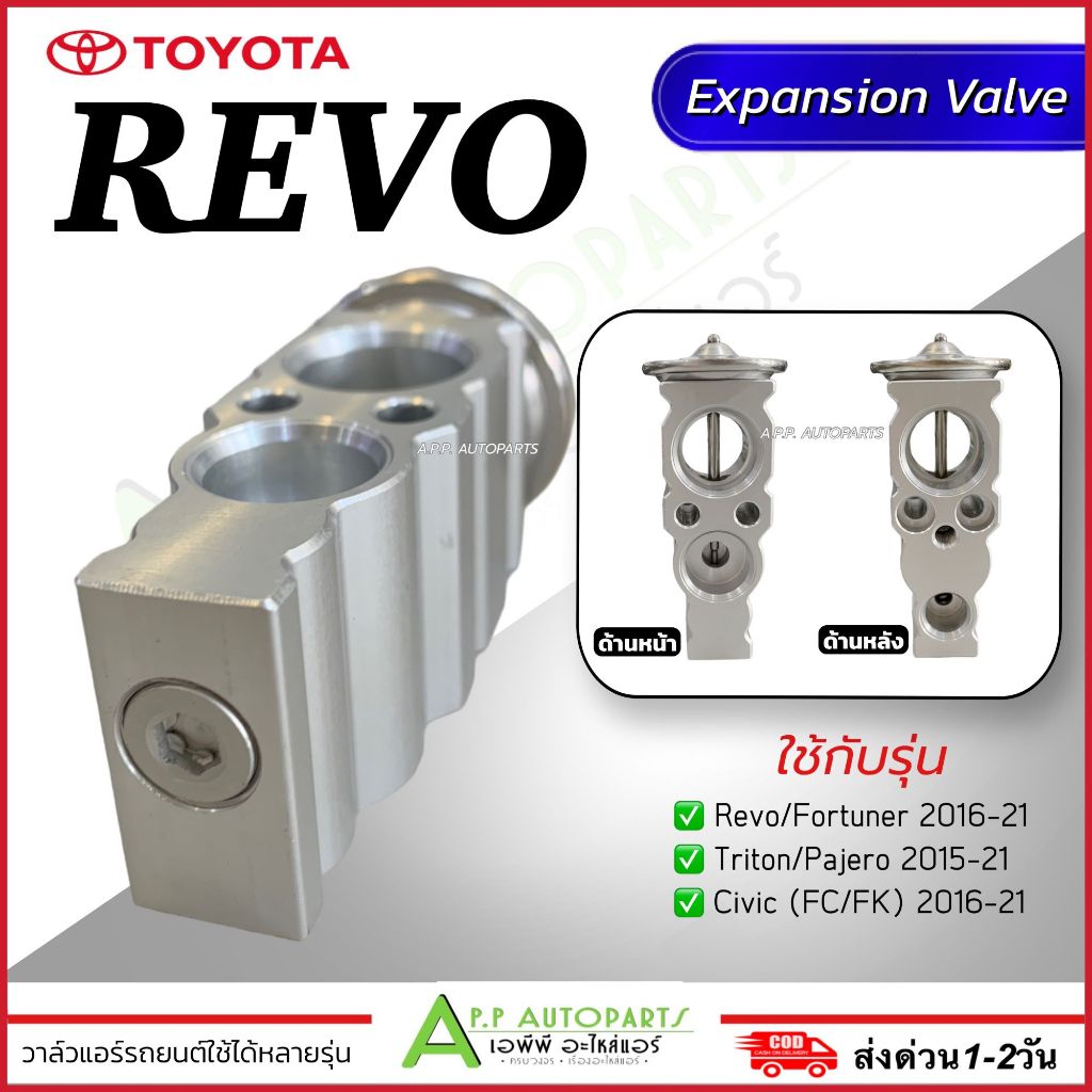 วาล์วแอร์รถยนต์ โตโยต้า รีโว่ Toyota REVO ปี2015-20 (JTV008 / 38779C) Expansion Valve ตู้แอร์ อะไหล่ ปาเจโร่ ซีวิคFC