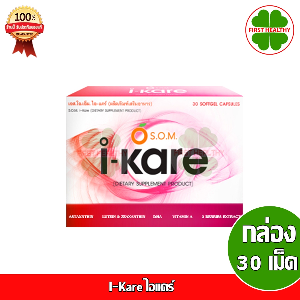 I-Kare ไอแคร์ (1 กล่อง 30 แคปซูล)