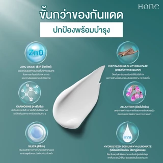 กันแดดโฮน Hone Sunscreen