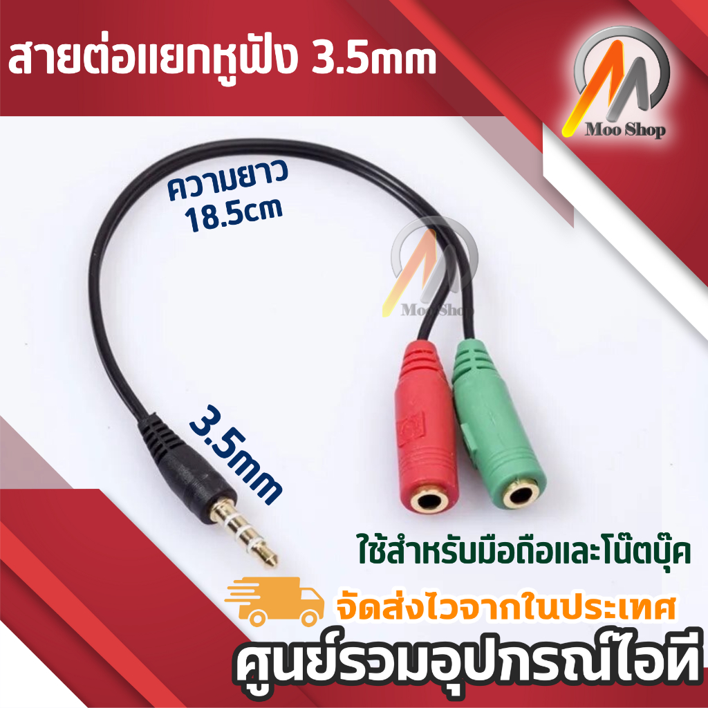 Y Splitter audio cable 3.5mm สายแปลงหูฟังคอมที่มี 2 เเจ็คให้ใช้กับสมาร์ทโฟน (ใช้กับมือถือเท่านั้น)