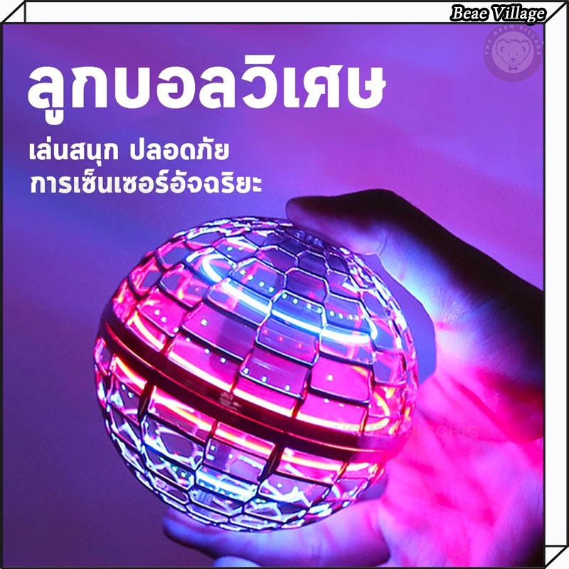Flynova Pro UFO ลูกบอลบินวิเศษ ฟลายอิ้ง ลูกบอลหมุน ลูกบอลเสียงหึ่งๆ LED หมุนได้