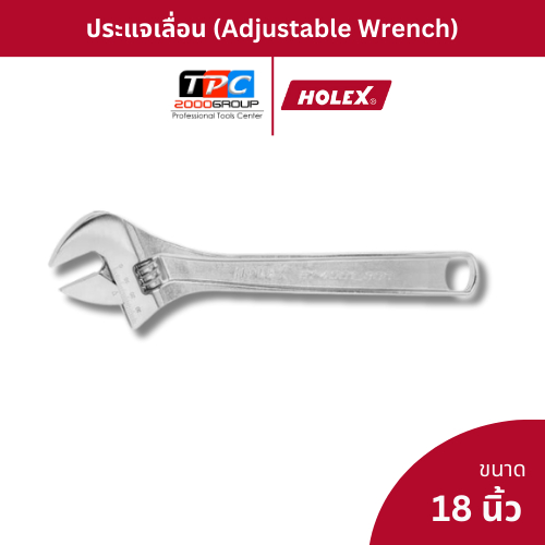 HOLEX ประแจเลื่อน ขนาด 18 นิ้ว (Adjustable Wrench) คุณภาพสูงจากเยอรมัน