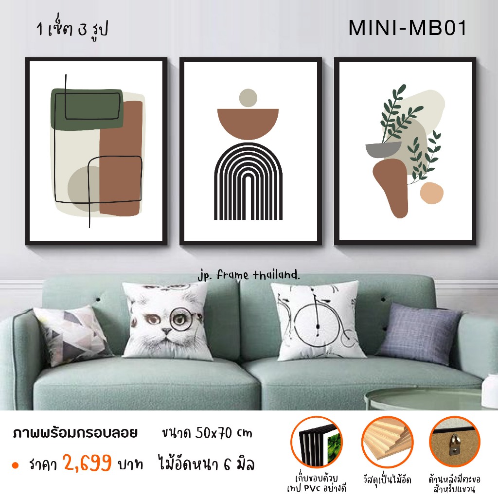 ภาพพิมพ์พร้อมกรอบลอย (1 เซ็ต มี 3 รูป) ✅ขนาด 50x70 cm โหมด MINIMAL-MB