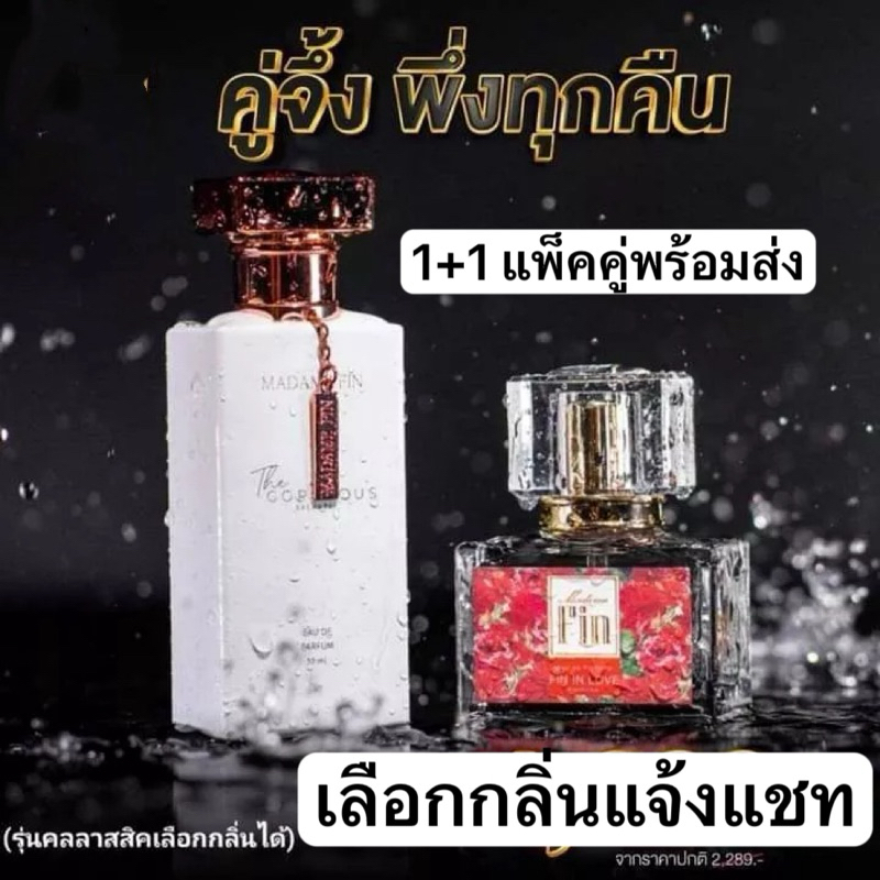น้ำหอมกลิ่นใหม่ "Gorgeous" มาดามฟิน น้ำหอมของสาวช่างฝัน " ปลุกพลังให้คุณมีชีวิตชีวา