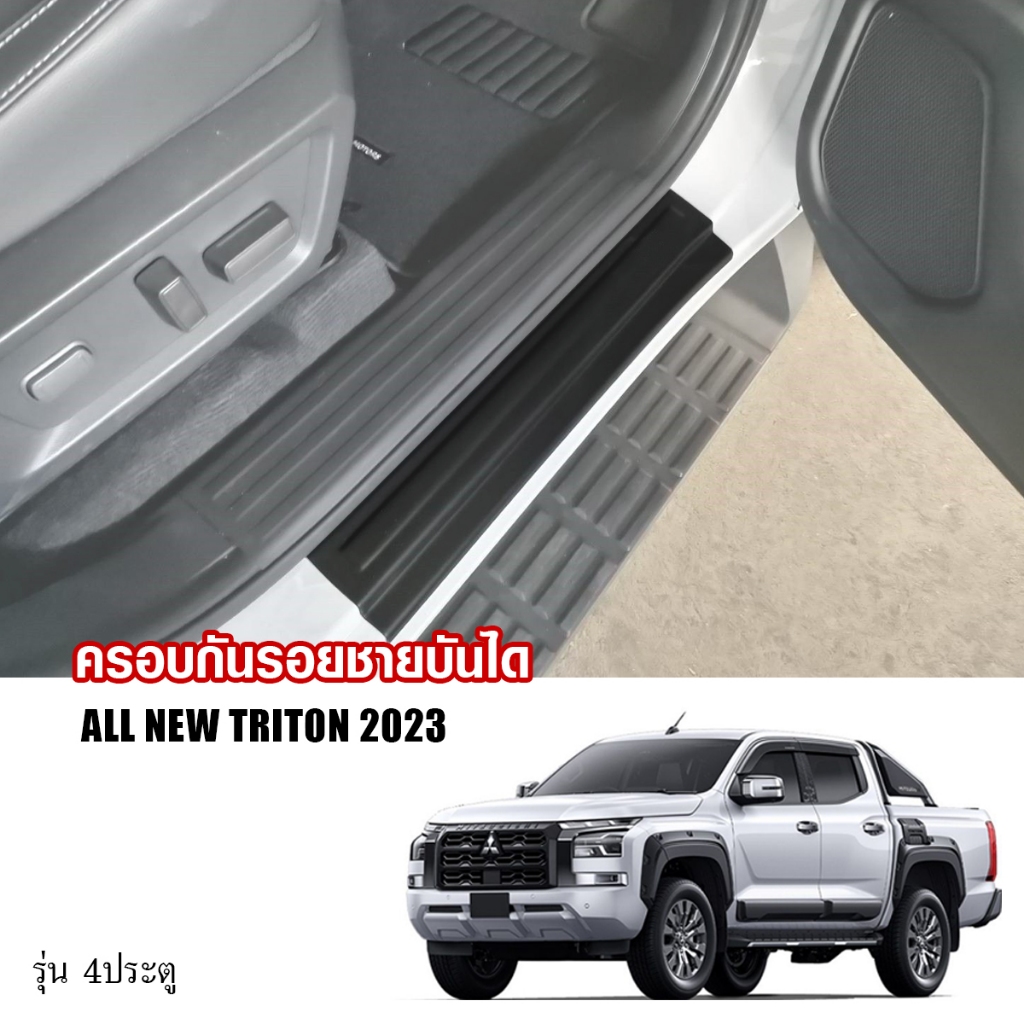 กันรอยชายบันไดข้างรถ Triton ชายบันไดข้างไทรทัน รุ่น 4ประตู (สีดำด้าน,คาร์บอน) All New Mitsubishi Tri