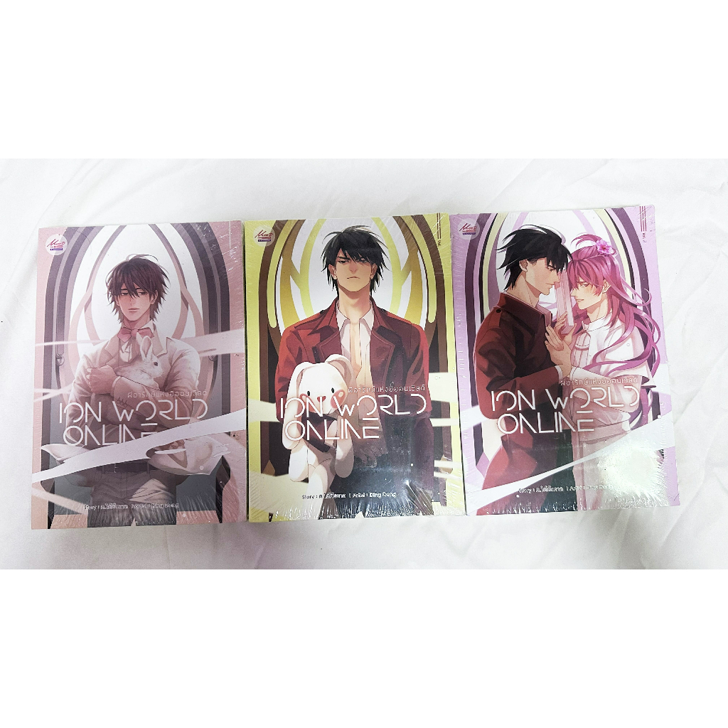ION WORLD ONLINE ผีอารักษ์แห่งอิออนเวิลด์ (นิยายวาย,Yaoi)