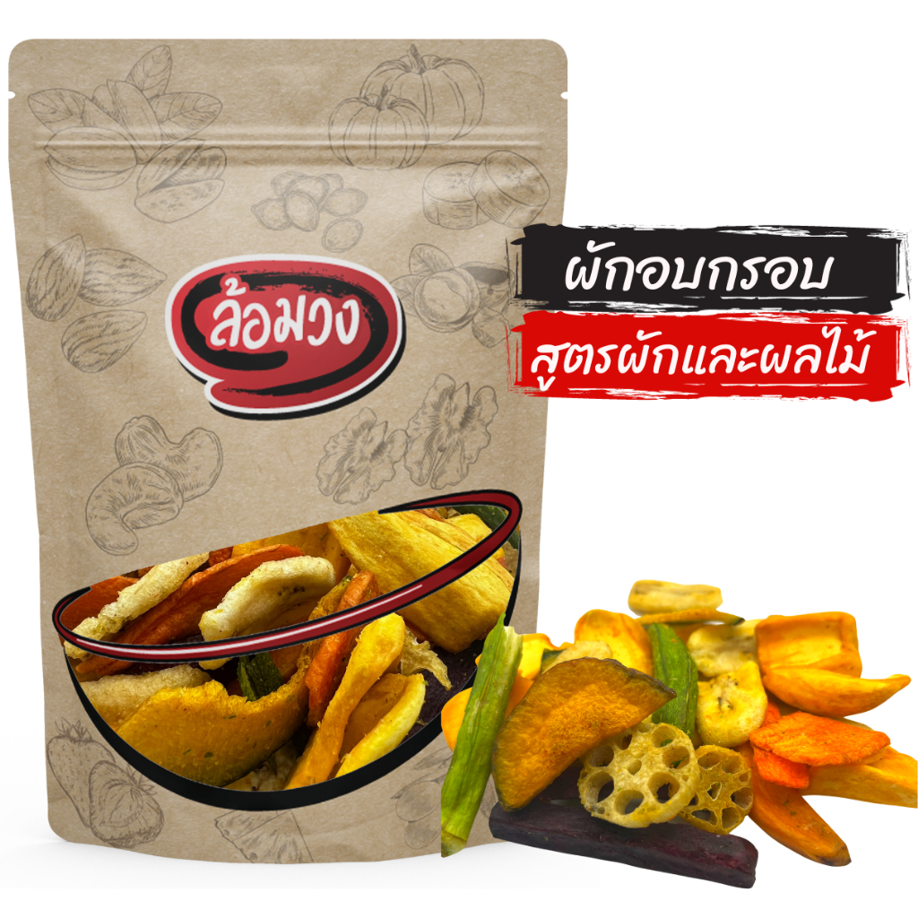 ผักอบกรอบ สูตรผักและผลไม้ (crispy vegetables and fruit) by ล้อมวง ขนม ผักกรอบ ขนมผักอบกรอบ ผักอบ
