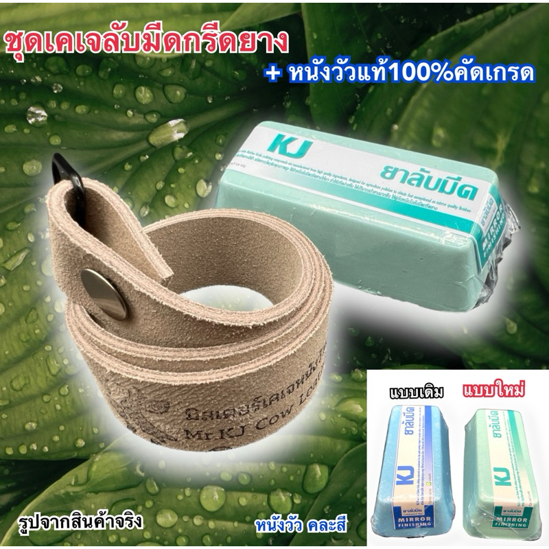 เคเจชุดลับมีดกรีดยาง(ก้อนลับมีดกรีดยางขนาด280-300g+หนังวัวแท้ ยาว50-55cm กว้าง 3 cm)