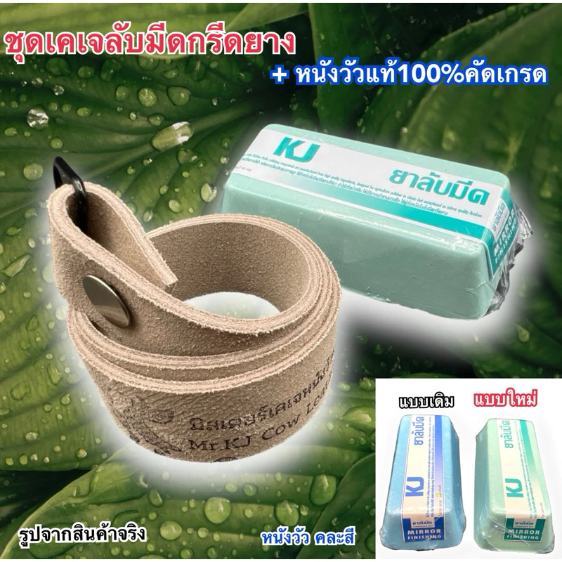 เคเจชุดลับมีดกรีดยาง(ก้อนลับมีดกรีดยางขนาด280-300g+หนังวัวแท้ ยาว50-55cm กว้าง 3 cm)