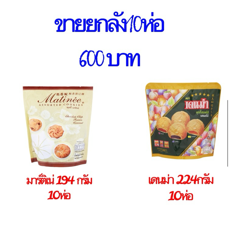 ยกลัง ขายยกลัง เดนม่า224กรัม มาติเน่194กรัม