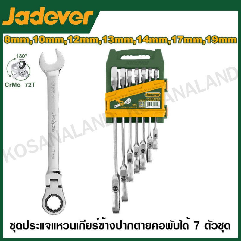 JADEVER ชุดประแจแหวนเกียร์ข้างปากตาย คอพับได้ 7 ตัวชุด รุ่น JDSP5207 ( 7 Pcs flexible ratchet spanner set )