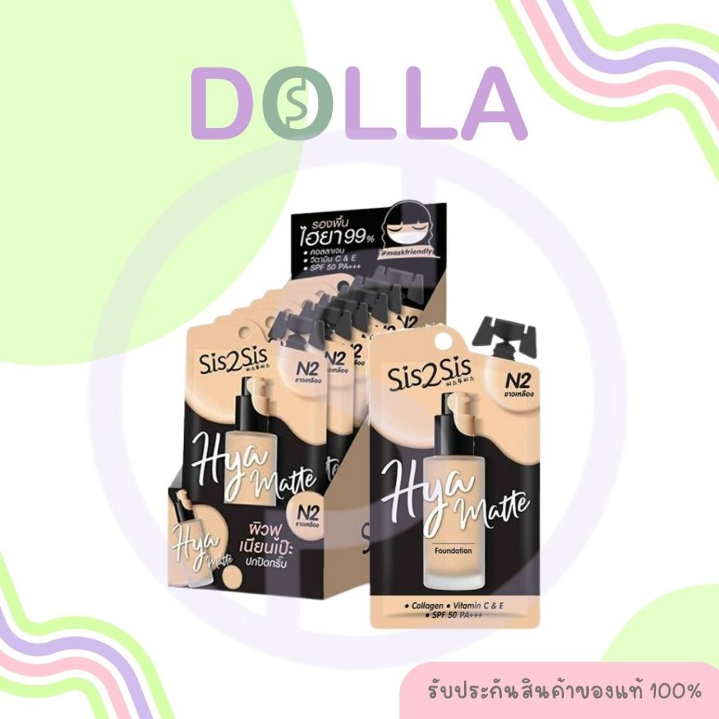 [กล่อง x6] ซิสทูซิส ไฮยา แมตต์ ฟาวเดชั่น SIS2SIS Hya Matte Foundation 02 ขาวเหลือง 5g
