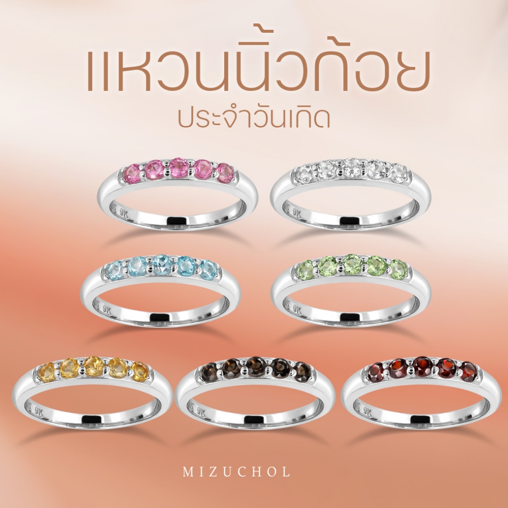Mizuchol แหวนนิ้วก้อยเงินแท้ชุบทองคำขาว ประดับพลอยแท้ประจำวันเกิด Pinky Ringy