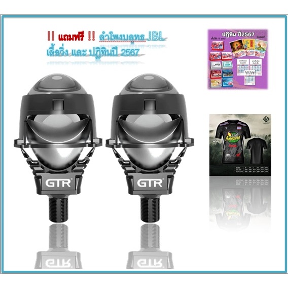 GTR 2.5 LED Projector