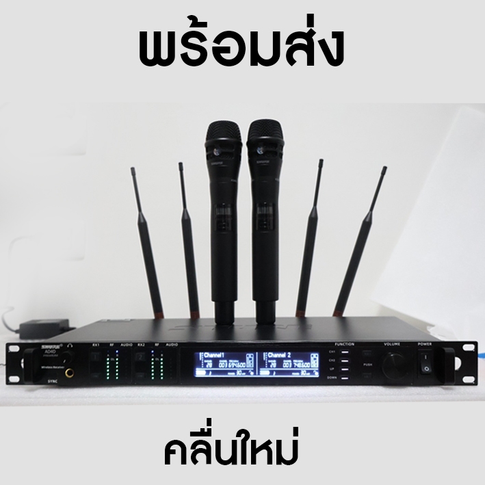 ไมค์ลอย SHURE AD4D Premium คลื่นใหม่ ตัวล่าสุดเสียงดีมาก ราคาถูก