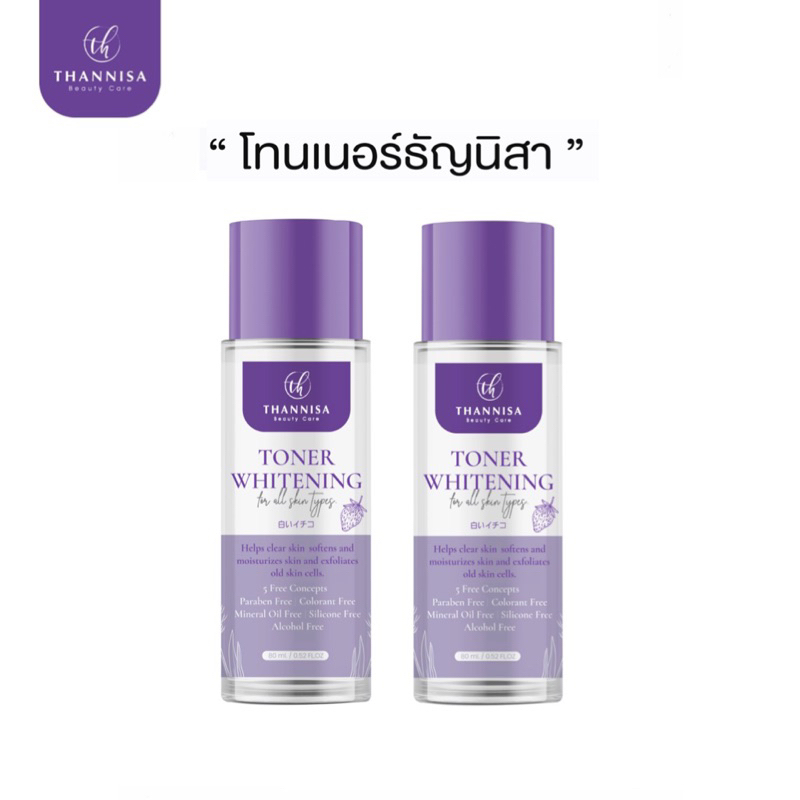 [ พร้อมส่ง ส่งฟรี ](2 ขวด)โทนเนอร์ธัญนิสา THANNISA TONER 80ml. ของแท้
