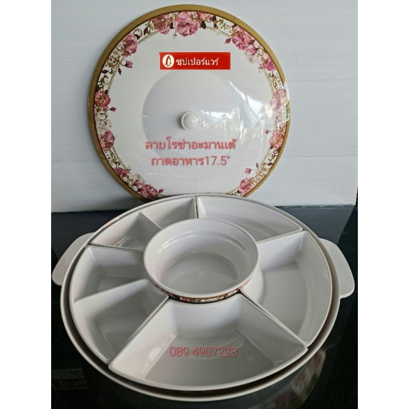 ซุปเปอร์แวร์ ชุดถาดอาหาร พร้อมฝา (แบ่งช่อง)ขนาด 17.5" นิ้ว ลายโรซ่า ราคาลด1,989บาท