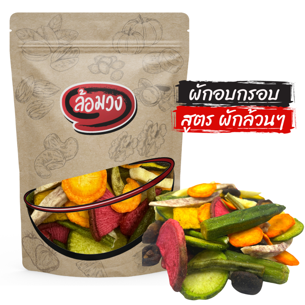 ผักอบกรอบ สูตรผักล้วนๆ (crispy vegetables and) by ล้อมวง ขนม ผักกรอบ ขนมผักอบกรอบ ผักอบ