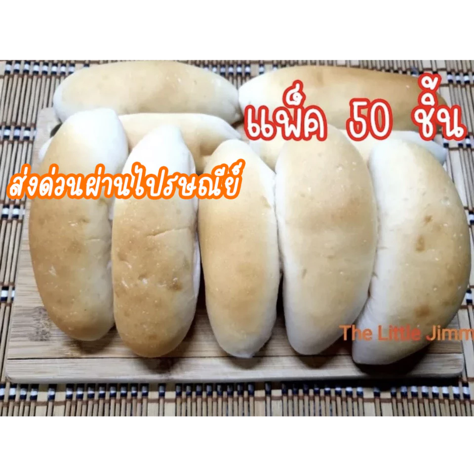 ขนมปังเวียดนาม ปังญวน 50 ชิ้น ปังญวน ไม่มีไส้ **ส่งด่วนผ่านไปรษณีย์ไทย**