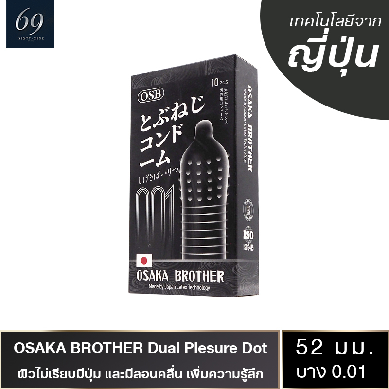 OSAKA BROTHER Dual Plesure Dot ถุงยางอนามัย ผิวไม่เรียบมีปุ่มมีรอนคลื่น บาง 001 ขนาด 52 mm. (1 กล่อง