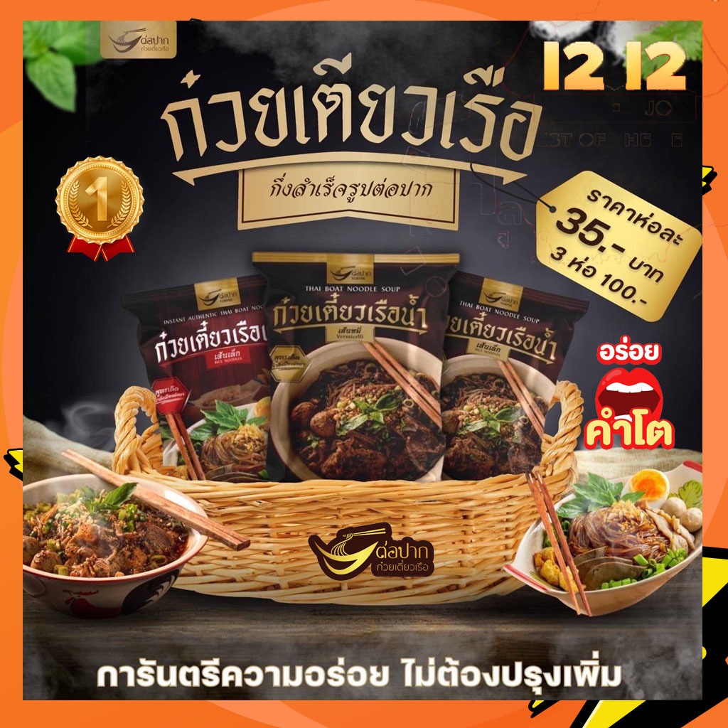 🔥 3ห่อ100.-🥇ก๋วยเตี๋ยวเรือต่อปาก สูตรเด็ดเจ้าดังเมืองพัทยา อร่อยเหมือนนั่งกินที่ร้าน เข้มข้นไม่ต้องปรุงเพิ่ม