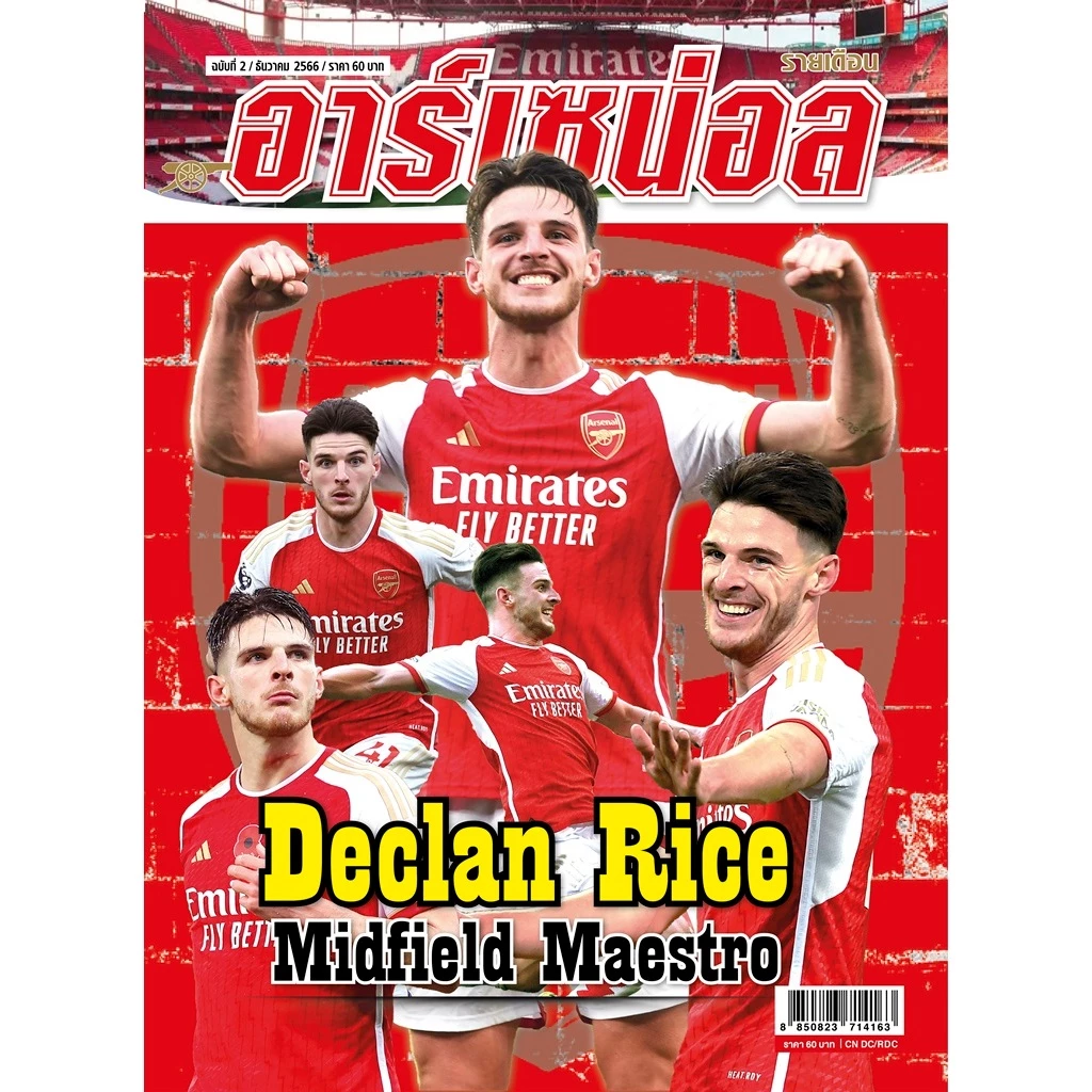 อาร์เซน่อล รายเดือน ฉบับที่ 2