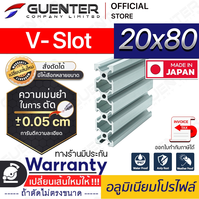 อลูมิเนียมโปรไฟล์ 20×80 V-Slot มีหลายขนาด (สั่งตัดได้ ขนาด cm) ยาวสุด 1 เมตร ใช้กับชุดเคลื่อนที่ โครงสร้าง [ALPC-28-VS]