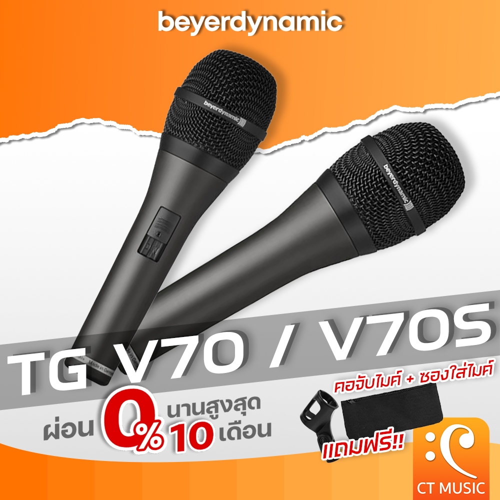 [ใส่โค้ดลด 1000บ.] Beyerdynamic TG V70 / TG V70S ไมโครโฟน ประกันศูนย์ 2 ปี Dynamic Vocal Microphone