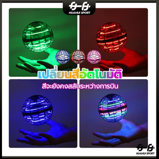 🔥พร้อมส่ง🔥ลูกบอลบิน UFO ลูกบอลบินวิเศษFlynova Pro บูมเมอแรงเหนี่ยวนําบินลูกโลกคลายเครียดไฟ LED ลูกบอลบิน ลูกบอลหมุน