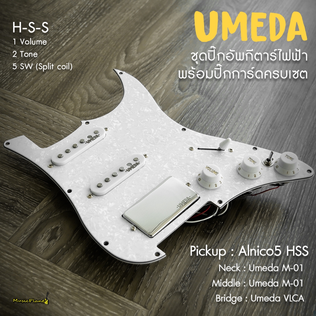 Umeda Pickguard + Alnico5 PickUp รุ่น HSS - VLCA เซ็ตปิ๊กการ์ดใส่ปิ๊กอัพ Alnico5