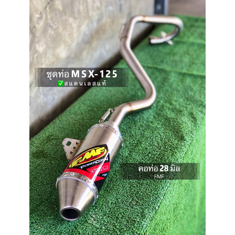 ท่อวิบากmsx  ตรงรุ่นmsx125 /คอท่อ28มิล