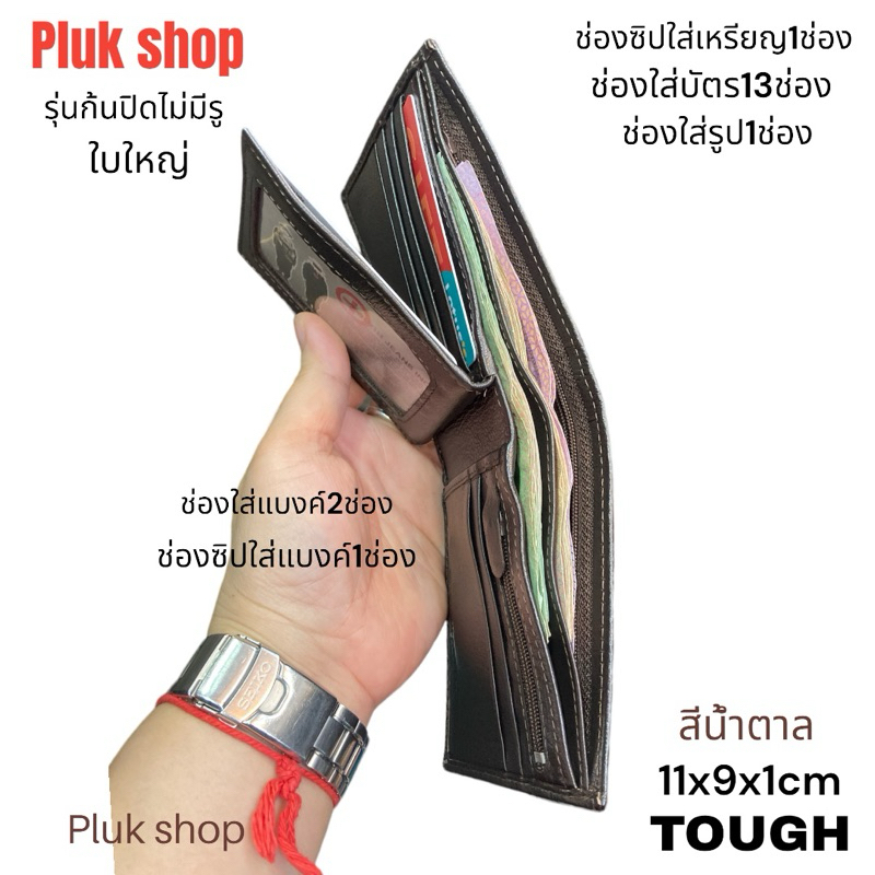 กระเป๋าสตางค์ผู้ชาย TOUGH หนังวัวแท้100%หนังนิ่ม ใบใหญ่ ก้นปิดไม่มีรู ขนาด 11x9x1cm ทนทาน พกพาสะดวก
