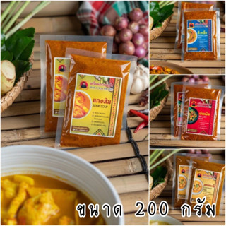 พริกแกง พริกแกงใต้ 200กรัม สดใหม่ ซีลสูญญากาศ เครื่องแกง ฮาล…