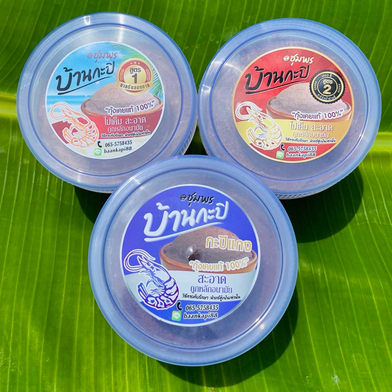 บ้านกะปิ เซ็ทสุดคุ้ม 3 กระปุก (สูตร1,2,3)