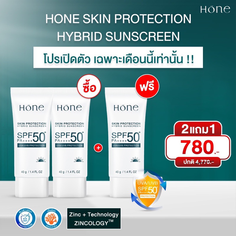 กันแดด Hone โฮน Hone sunscreen SPF50PA+++