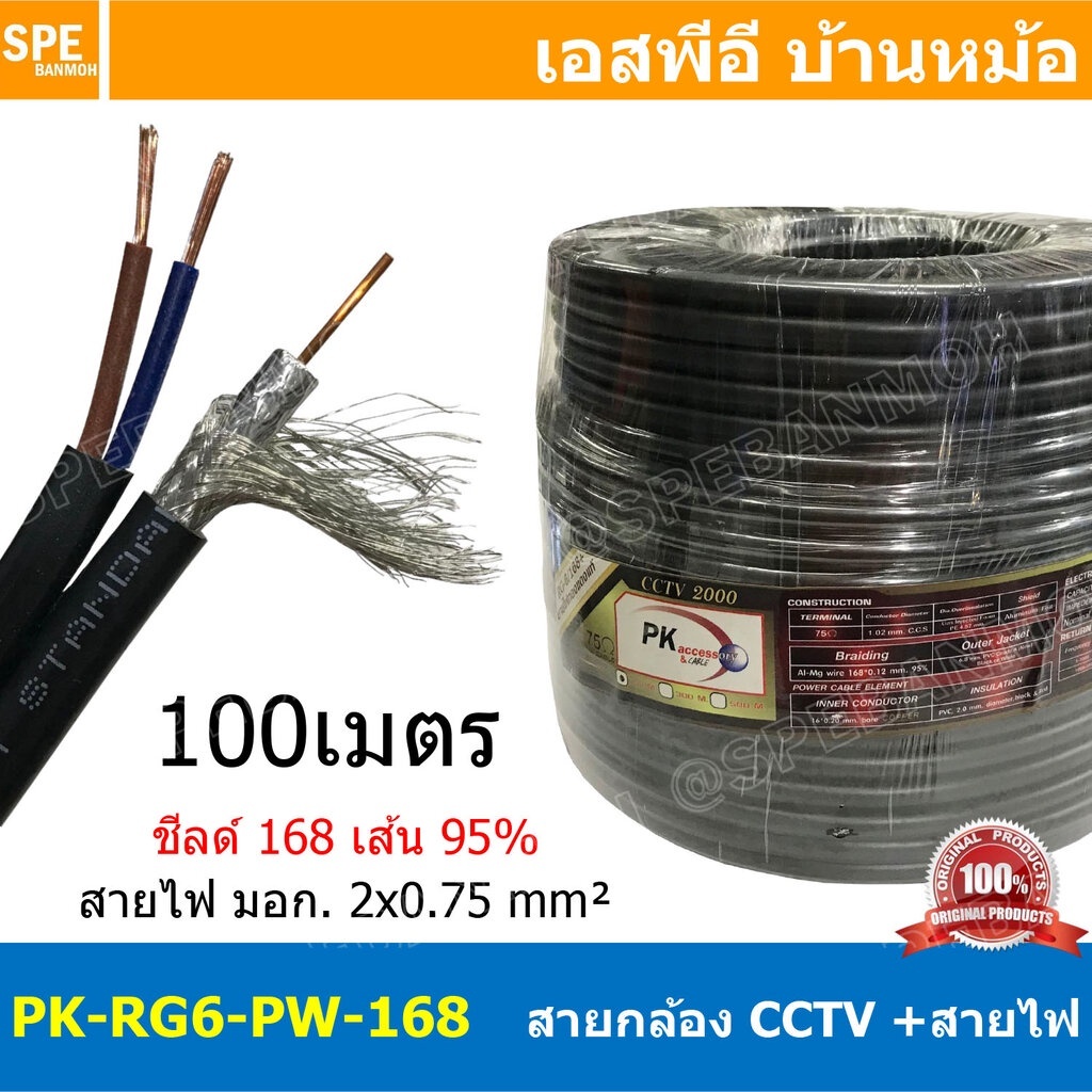 พร้อมส่ง!!  PK-RG6-PW-168 สาย RG6 Outdoor + Power Line 2C x 0.75 Shield 95% RG6/U PK Shield,สีดำ สาย