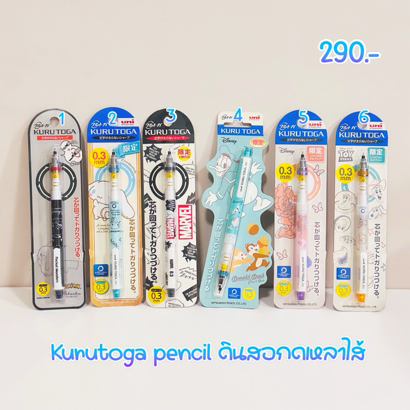 ดินสอกด kurutoga disney 0.3 mm pokemon donald minnie marvel