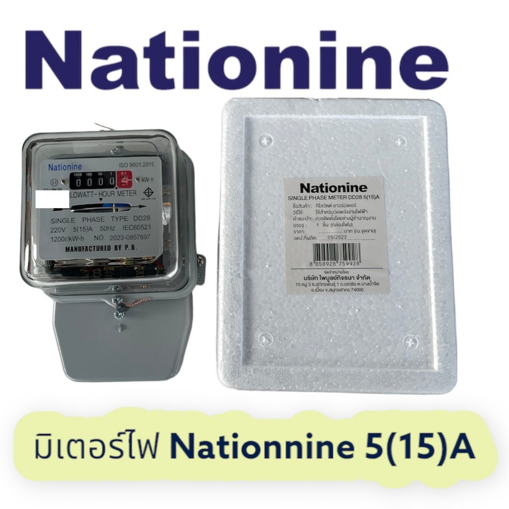 Nationnine มิเตอร์ไฟ DD28 5A(15) มี มอก. เปิดแวตได้ รับประกัน1ปี หม้อวัดไฟ 220-250V 50Hz มิเตอร์ไฟฟ้า มาตราวัดไฟ มิเตอรไ