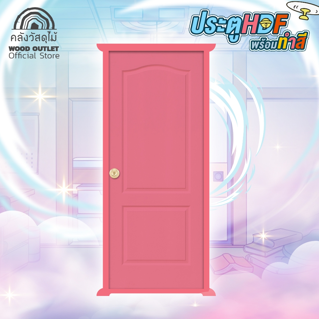 WOOD OUTLET (คลังวัสดุไม้) ประตูHDF พร้อมทำสีโทนคัลเลอร์ฟูล สีชมพู,สีฟ้า,สีส้ม,สีเหลือง (เฉพาะบาน)